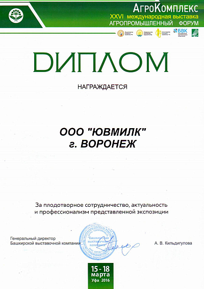 Diploma, Agrokompleks 2016