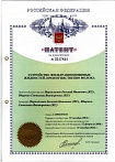Brevet d'invention №2317841, Fédération de Russie