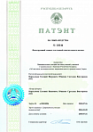 Brevet d'invention №18146, Biélorussie