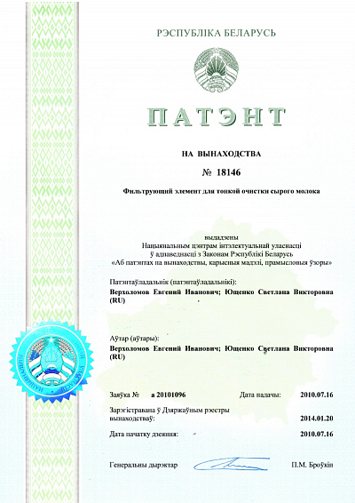 Патент на изобретение №18146, Белоруссия