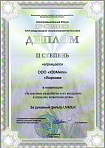 Диплом 2 степени за Рукавный молочный фильтр UVMILK®