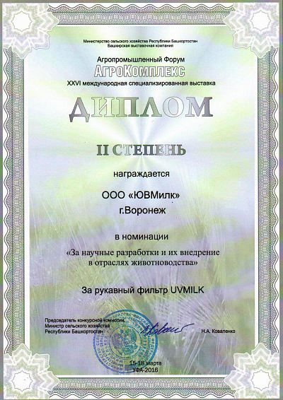 Diploma di 2 grado per il Filtro da latte a calza UVMILK®
