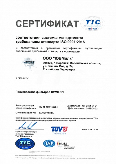 Сертификат соответствия системе менеджмента качества по стандарту ISO 9001:2015