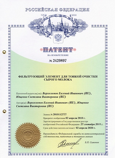 Brevet d'invention №2429897, Fédération de Russie