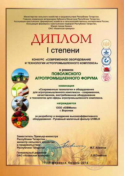 Diploma 1 grado per il Filtro da latte a calza UVMILK®